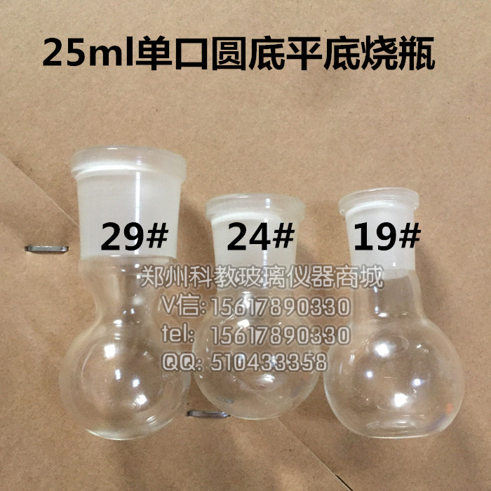 圆底烧瓶50ml 100ml 250ml 500ml 1L 2L 3L 5L 单口瓶 蒸馏瓶单口