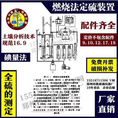 全硫的测定燃烧法定硫装置碘量法玻璃仪器符合土壤分析技术规范