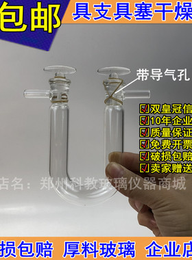 玻璃仪器U型干燥管 15*15018*180 U型具支具塞干燥管 U形干燥管