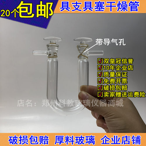 玻璃仪器U型干燥管 U型具支具塞干燥管 U形干燥管 15*15018*180