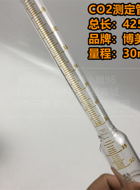 玻璃仪器SCY-3C/3B啤酒碳酸饮料汽水二氧化碳测定仪CO2测定管