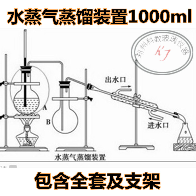 水蒸气蒸馏装置500ml或1000ml可选全玻璃蒸馏设备蒸馏器