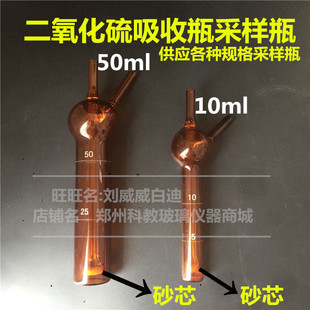 二氧化硫吸收瓶10ml/25ml/50ml白色棕色大气采样瓶刻度