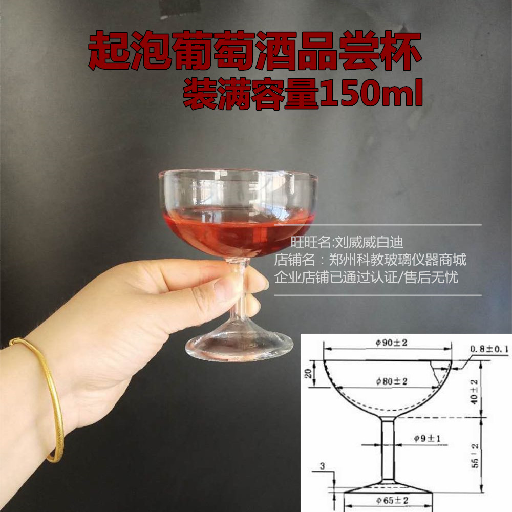 葡萄酒果酒专业专用国标起泡葡萄品品尝杯150ml