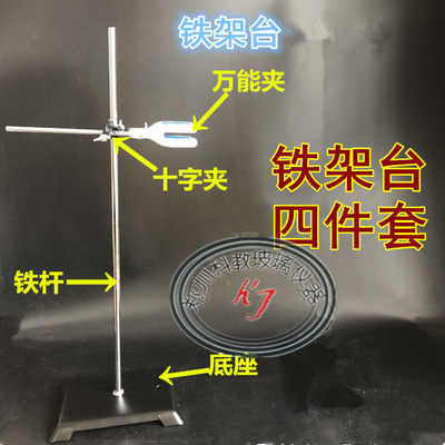 实验室铁架台方座支架铁杆+铁质底座 四件套八件套可选厚重款