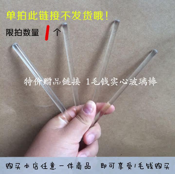 玻璃棒 【限拍1支多拍不发货】 优质料玻棒 搅拌棒 调匀棒
