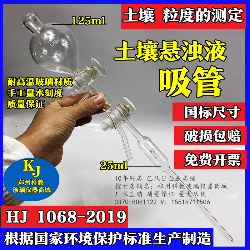 HJ 1068-2019土壤粒度的测定吸液管法比重计法土壤悬浊液取样装置