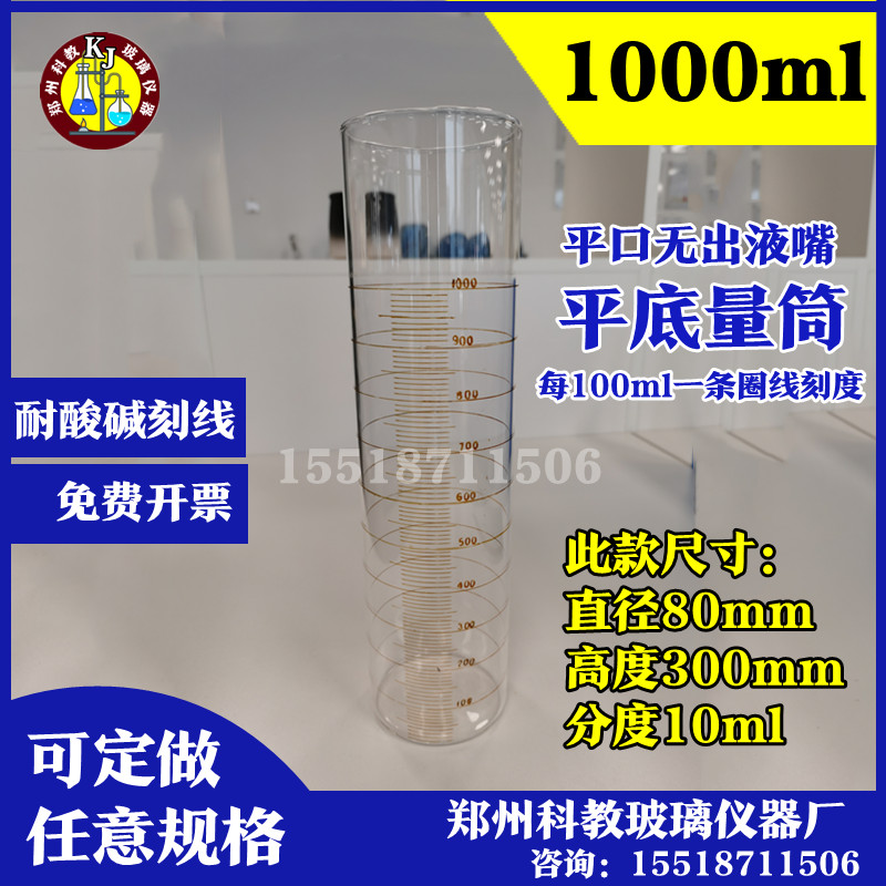 玻璃平底量筒圈线刻度1000ml分度10ml环线刻度线条耐酸碱刻度定做