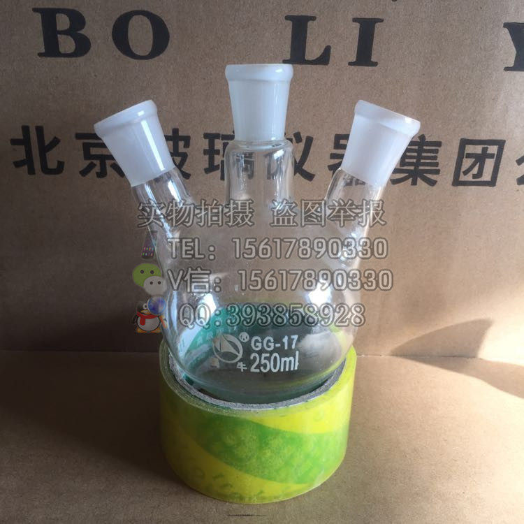 玻璃仪器 三口烧瓶250ml/19*3斜口 反应瓶 实验仪器 保证产品质量