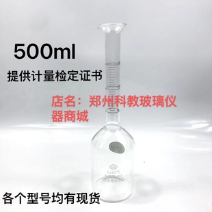 标准量体 50ml 标准瓶 玻璃净含量标准器 2000ml 可附检定证书