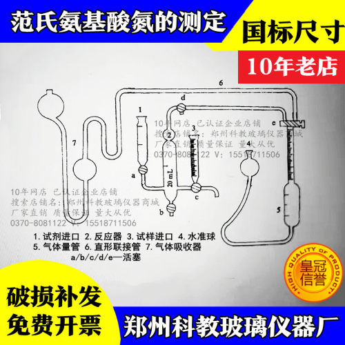 范氏氨基酸氮测定器有机物中含氨基酸氮的测定实验化学玻璃仪器