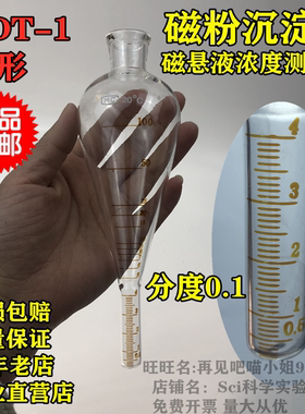 NDT-1 NDT-2 ASTM梨形磁粉测定管磁悬液浓度沉淀管支架可选配