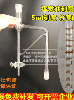 GB/T 17527-2009挥发油刻度管挥发油测定装置5ml刻度分度0.1