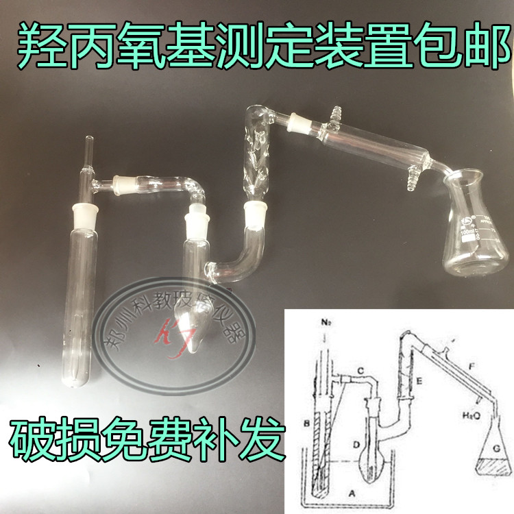 羟丙氧基测定仪玻璃仪器羟丙氧基测定装置带油浴支架现货供应