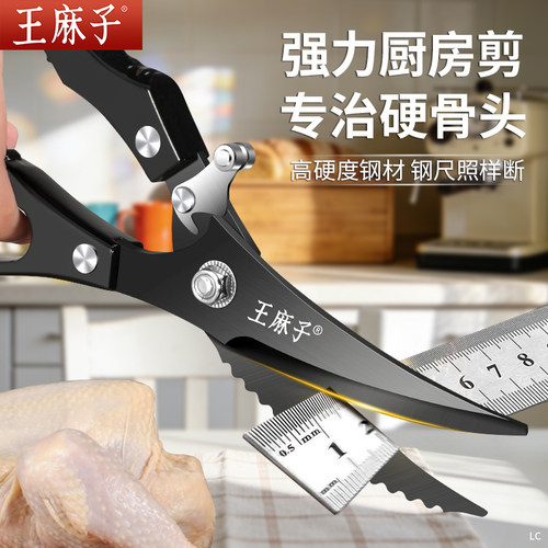 王麻子厨房剪刀特大号锋利多功能