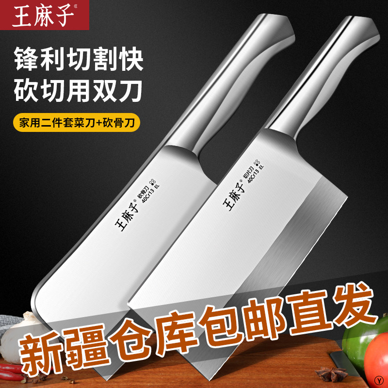 新疆仓库直发王麻子菜刀家用刀具