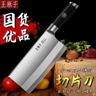 王麻子菜刀家用厨师专用切片切菜切肉刀具厨房锋利斩切不锈钢厨刀