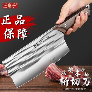 王麻子菜刀家用切片刀厨房切菜刀切肉刀厨师专用斩切两用刀具正品