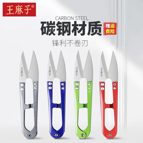 王麻子U型弹簧剪刀小号家用纱剪