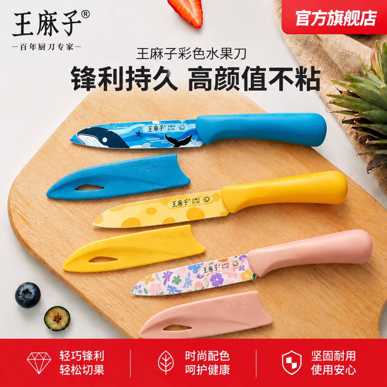 王麻子不锈钢水果削皮刀带刀鞘图片
