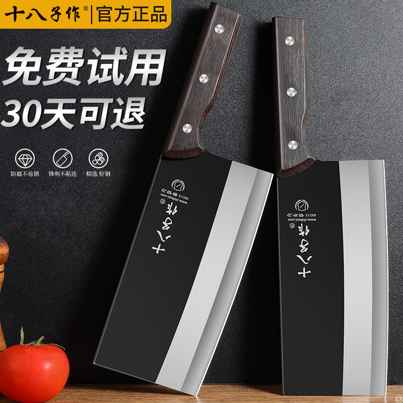 十八子作菜刀家用斩切刀具