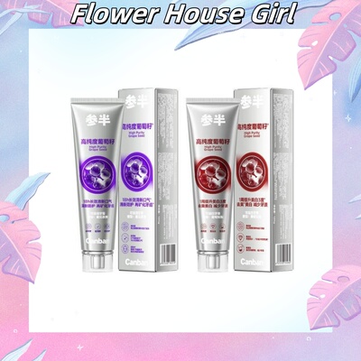 【新品上市】参半葡萄籽牙膏美白长效清新口气亮白牙齿清洁正品女