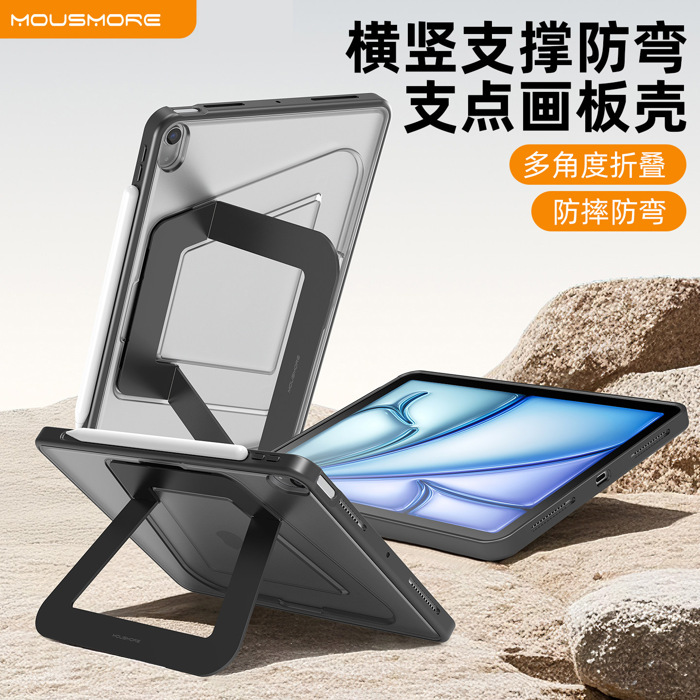 mousmore适用2025苹果ipad air7/6 11寸13支点架平板保护壳pro11防摔弯磨砂透明10.9全包画板壳mini7横竖放新