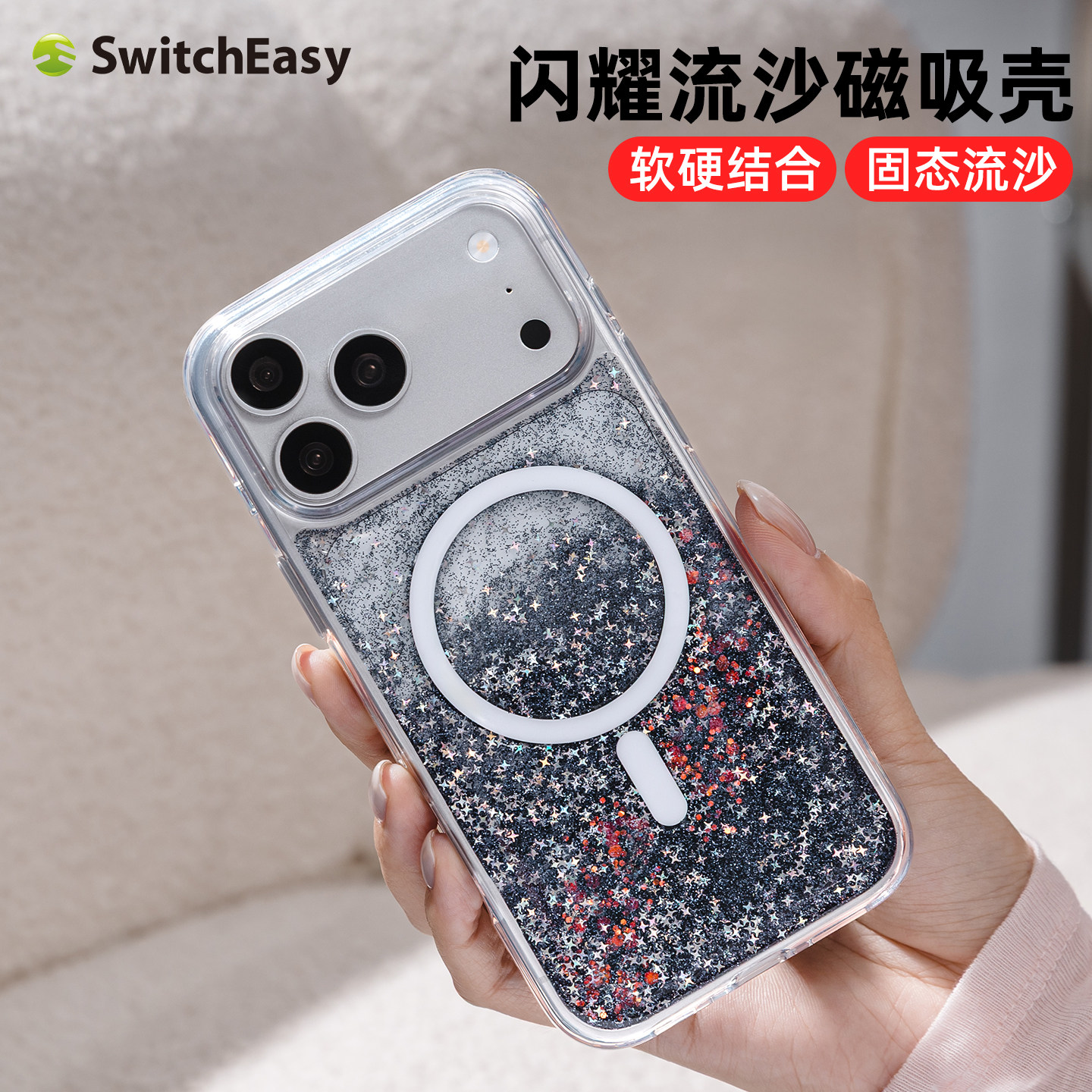 switcheasy适合2026款新苹果18pro手机壳iphone18promax防摔无液体流沙保护套17pro全包透明渐变软硬可挂绳