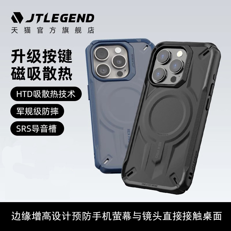 jtlegend适用2024款苹果iPhone15promax手机壳军规防摔散热磁吸无线充i16全包气囊保护套电竞轻薄静音键全包