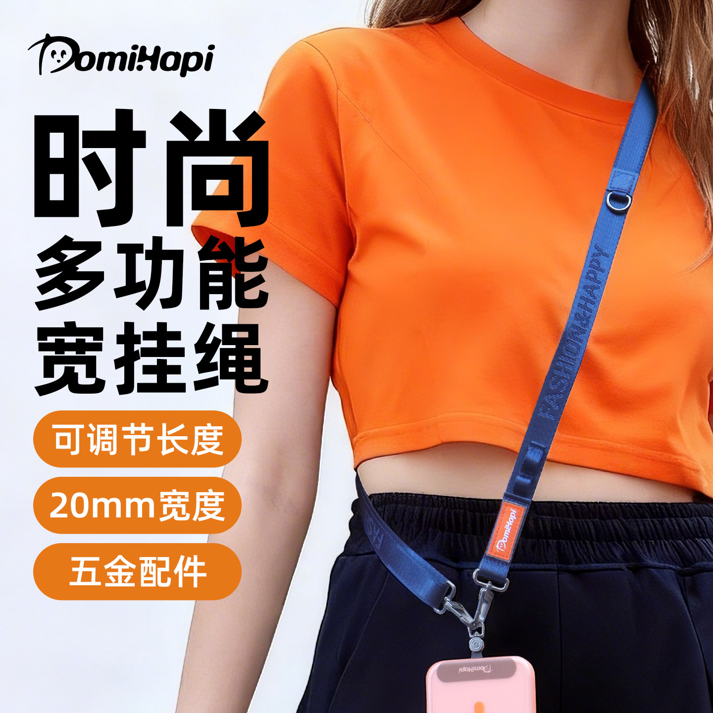 DomiHapi适用2026苹果18/17/16安卓华为手机壳挂绳20MM宽挂钩通用