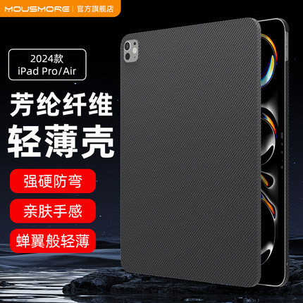 MousMore适用2026苹果M5款ipadpro 11寸air8平板600D凯夫拉10.9轻薄7/6防弯13摔M4保护壳mini7芳纶碳纤维套