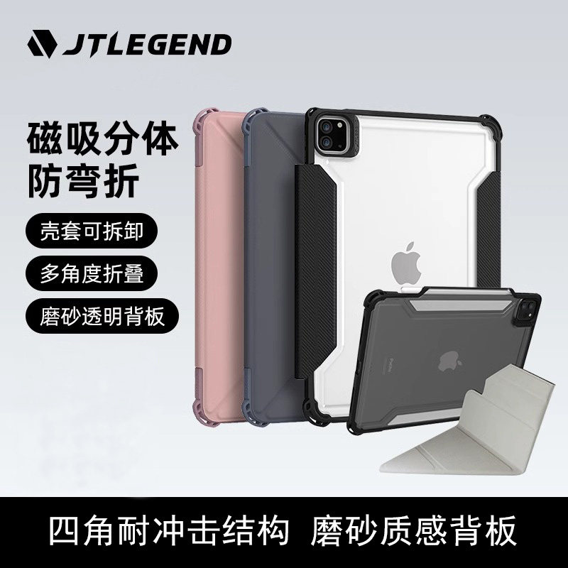 jtlegend适用2026M5苹果ipadpro 11寸磁吸分体军规防摔平板电脑保护壳air8/7/6/5防弯笔槽套磨砂透明10.9轻薄