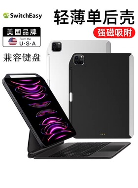 switcheasy适用苹果2025款M5苹果iPad Pro11寸妙控键盘13伴侣防弯单后壳air7/6保护壳12.9笔槽防摔套轻薄磁吸