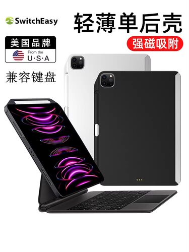 2025款M5ipadpro妙控键盘伴侣壳