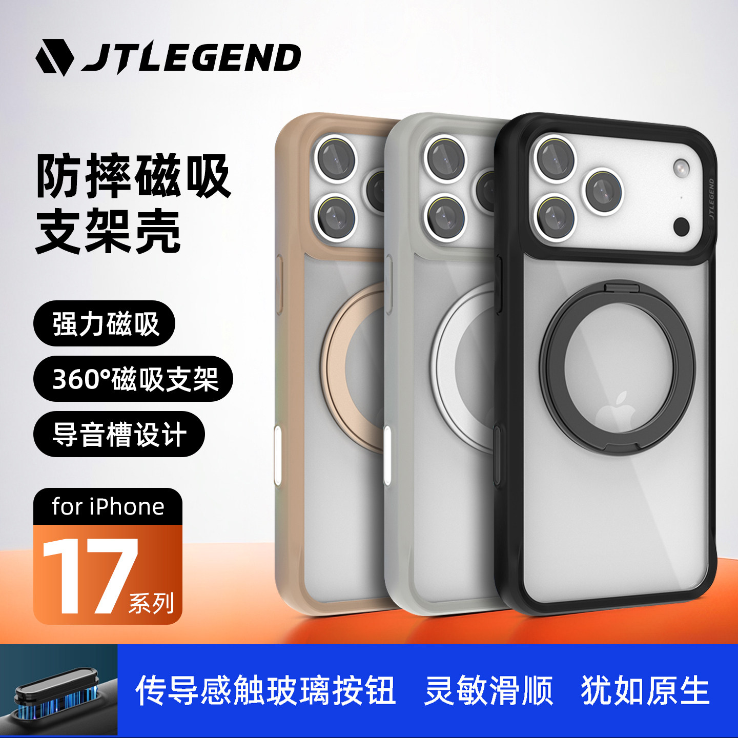 jtlegend适用2025款苹果17Air磁吸17promax手机保护壳纯透明轻薄360°磁吸支架2合1防摔带相机按键全包套网红