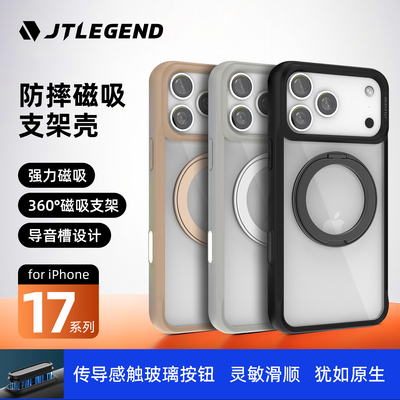 17promax磁吸支架防摔手机壳