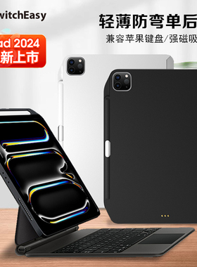 switcheasy适用苹果2025新款M5iPad Pro11寸妙控键盘伴侣air7单后壳air6/5保护壳12.9笔槽防摔防弯轻薄平板壳
