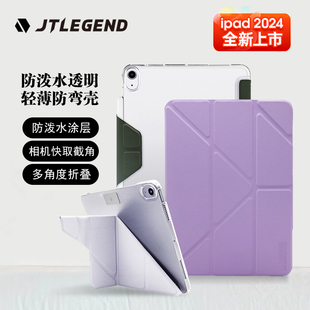 M4苹果ipadpro JTLEGEND适用2024款 11寸平板13电脑10.9第10代轻薄砂透明防弯保护壳air6 4防摔套磨布艺新潮