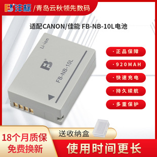 G3X 相机NB10L锂电池G1X G15G16 SX40 sx60 SX50hs 沣标数码