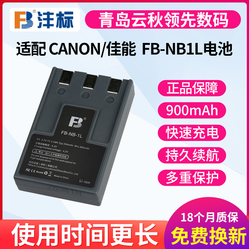 沣标电池适用数码相机