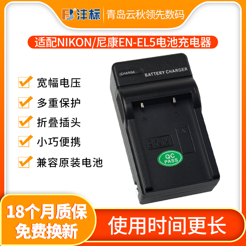 沣标EN-EL5充电器电池D800 D600 D610 尼康P90 P500 P510 P520