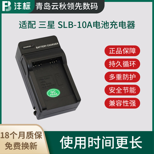 沣标 SLB-10A 电池充电器 适用三星SLB10A 11A WB201F WB800F