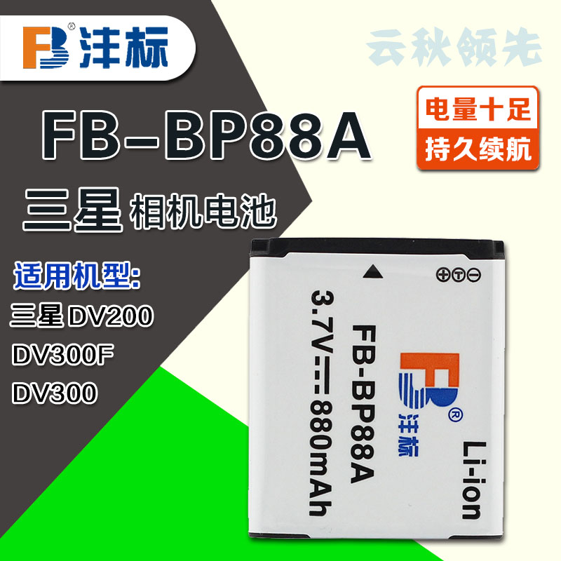 三星沣标bp88a适用于相机电池