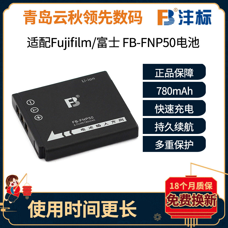 沣标FNP50电池 适用于富士F200EXR 505 305 85 Finepix X10 X20
