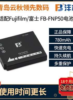 沣标FNP50电池 适用于富士F200EXR 505 305 85 Finepix X10 X20