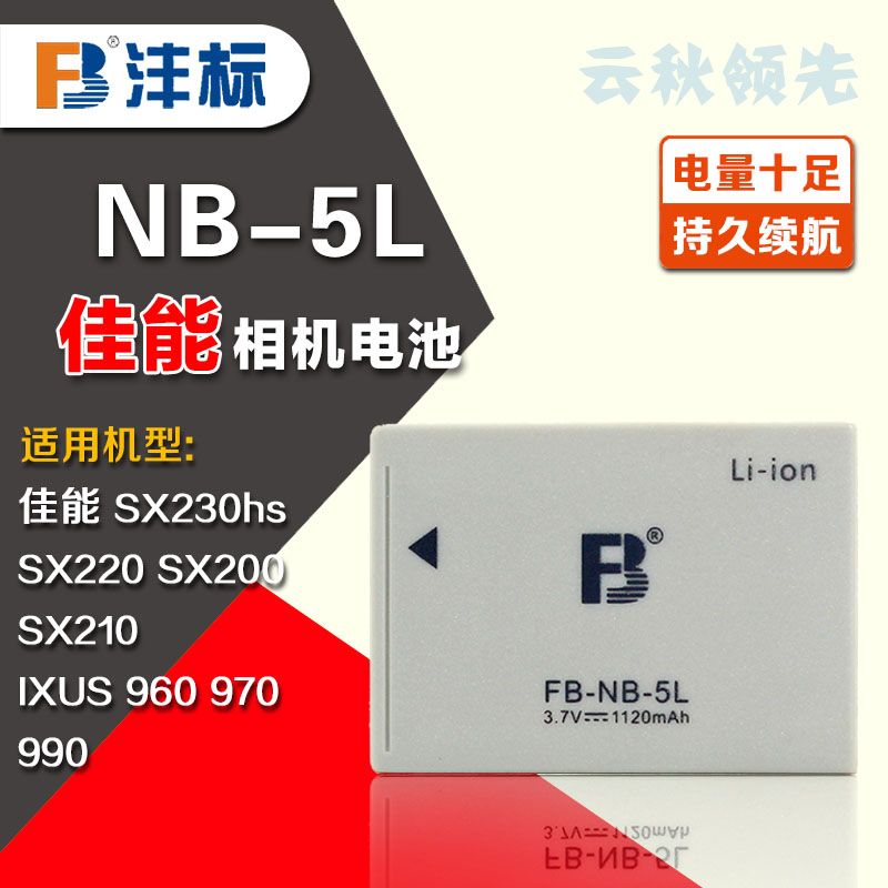 沣标nb5l相机电池