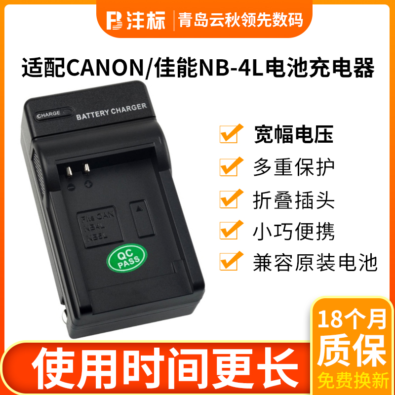 nb4l相机充电器沣标座充