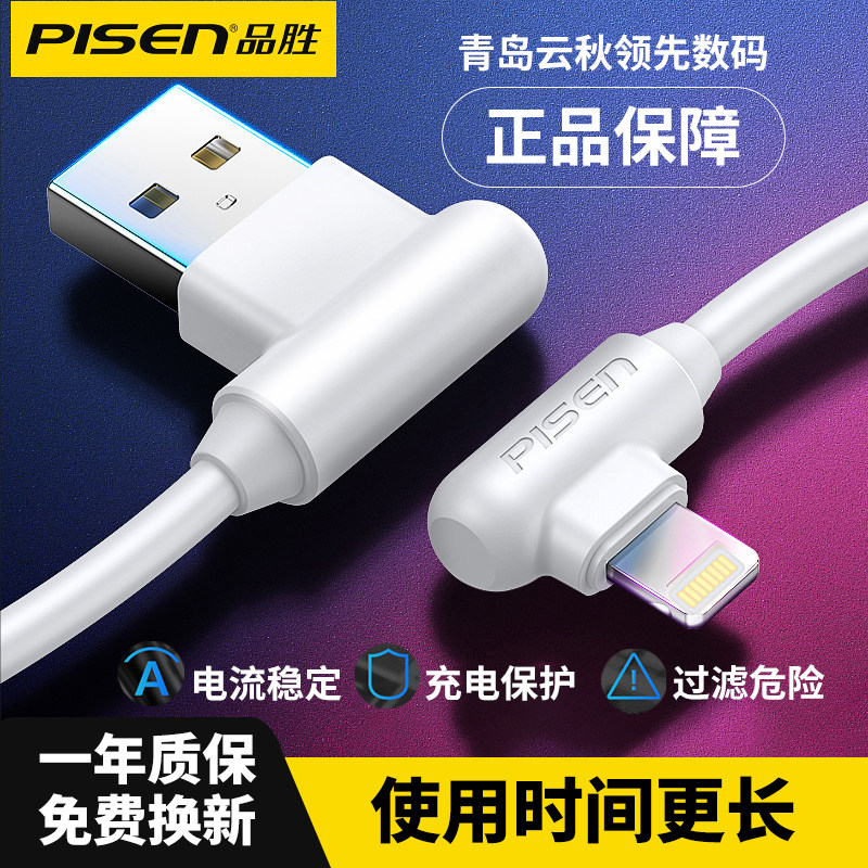 品胜弯头1米L型充电线适用于苹果XS XR 快充头ipone8  11 13