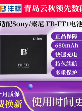 FB/沣标NP-FT1 适用索尼DSC-T11 T5 T9 T10 T3 T33 T1 M1 M2 L1