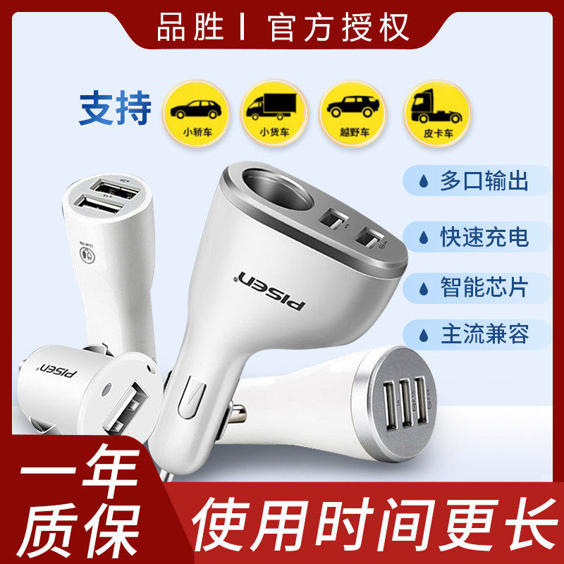 品胜车载充电器快充一拖三多功能手机转换器双口快车充电器点烟器